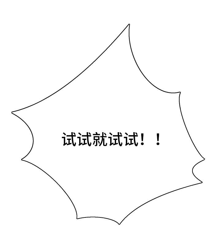 超级反差漫画,第21章：受人之托3图