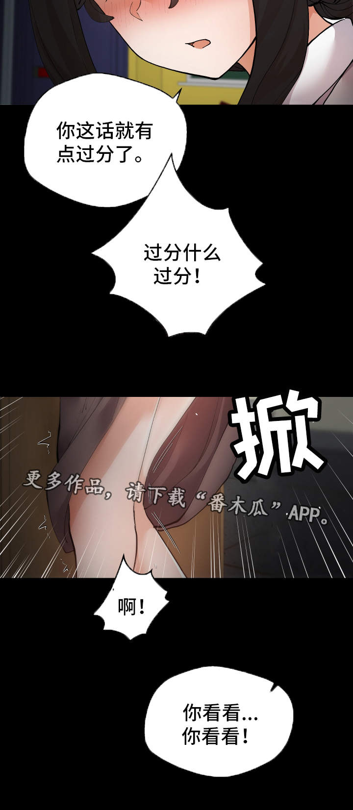 超级反差漫画,第23章：我们的秘密2图