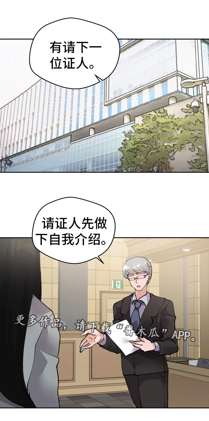 超级反差漫画,第53章：证据1图