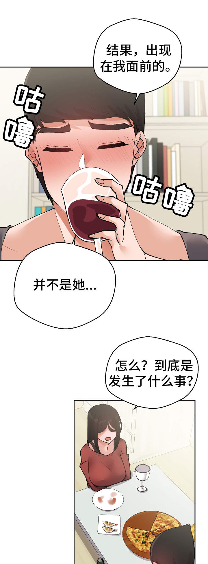 超级反差漫画,第32章：希望1图