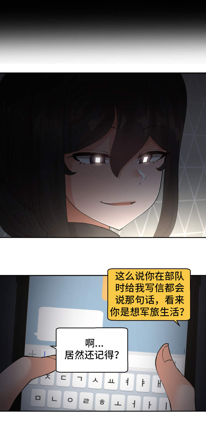 超级反差漫画,第41章：到底是谁2图
