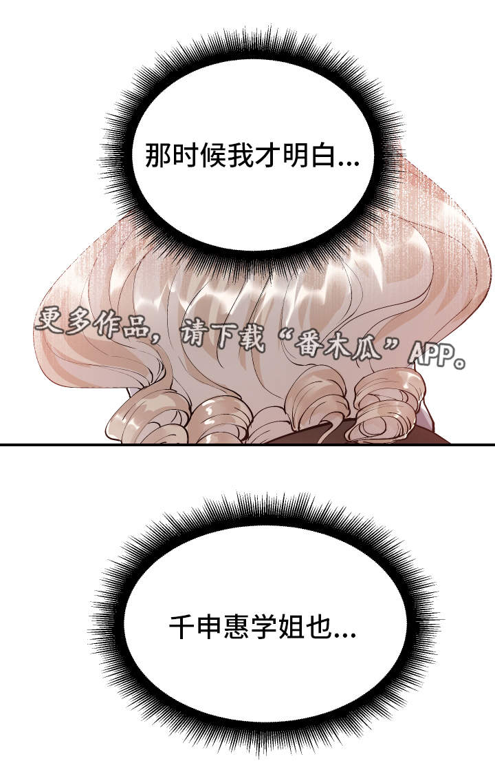 超级反差漫画,第6章：学姐3图