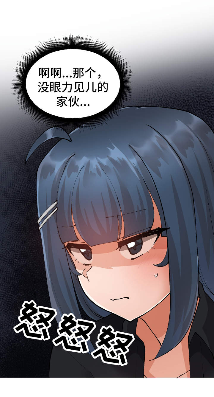 超级反差漫画,第12章：战斗模式4图