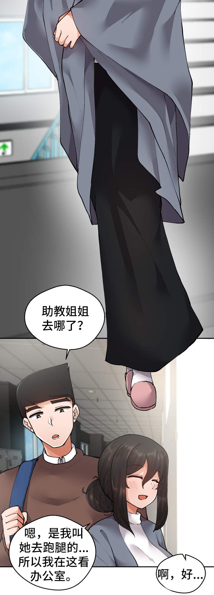超级反差漫画,第12章：战斗模式3图