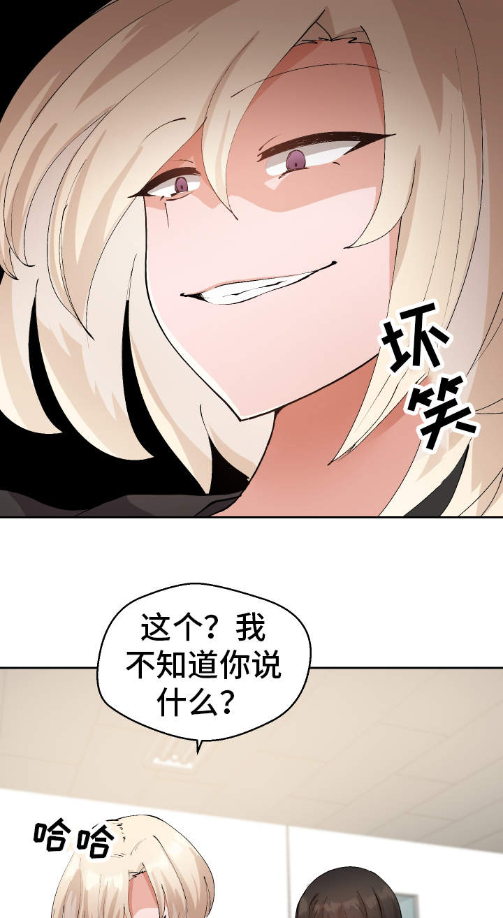 超级反差漫画,第34章：怎么回事5图