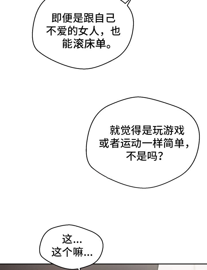 超级反差漫画,第26章：下药2图