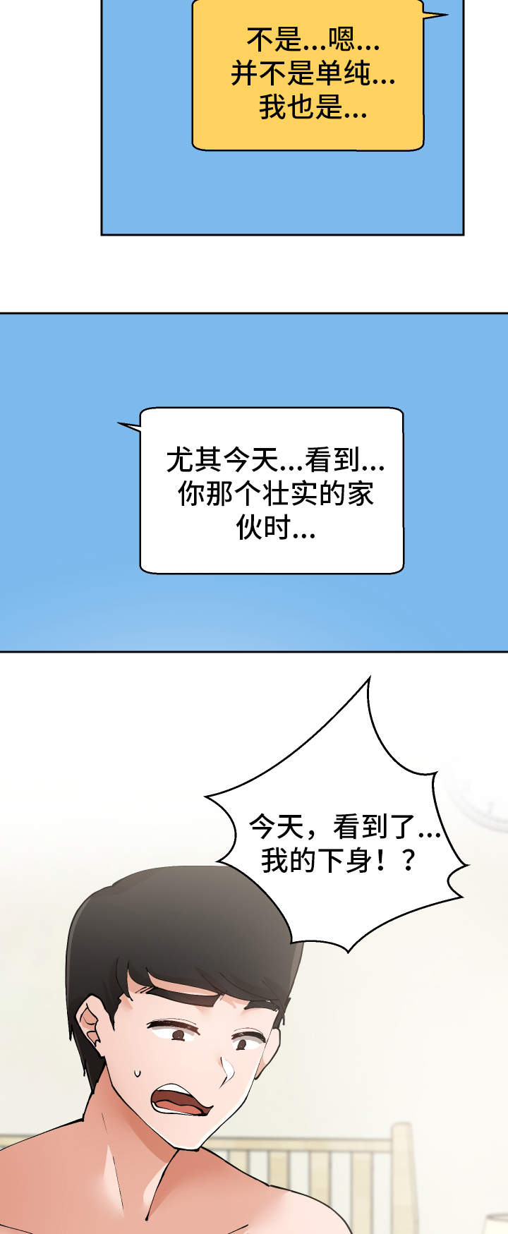 超级反差漫画,第10章：微信的主人5图