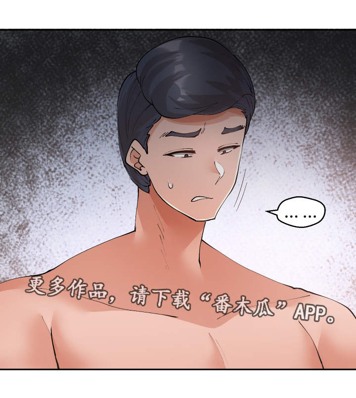 超级反差漫画,第43章：偷听3图