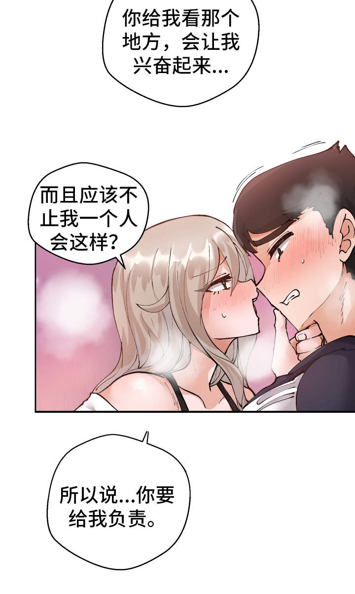 超级反差漫画,第8章：被发现了4图