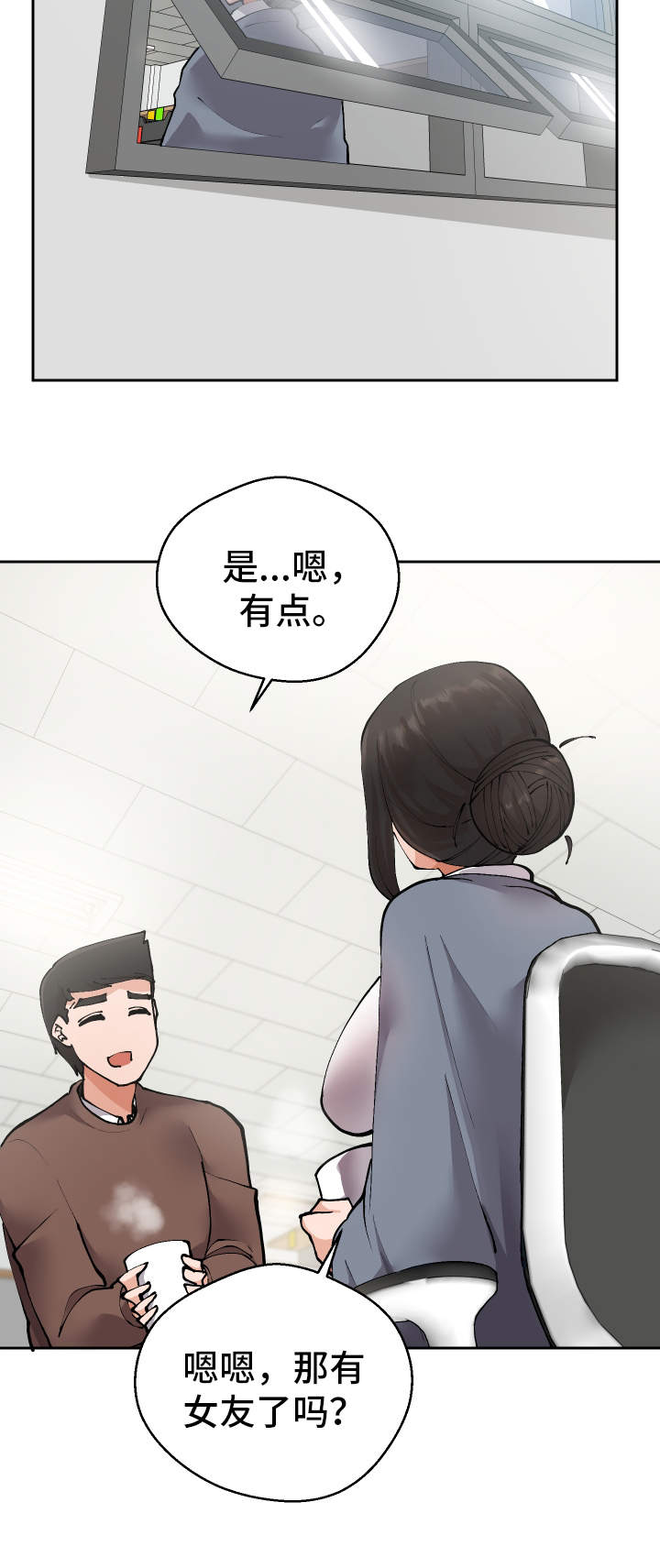 超级反差漫画,第12章：战斗模式5图