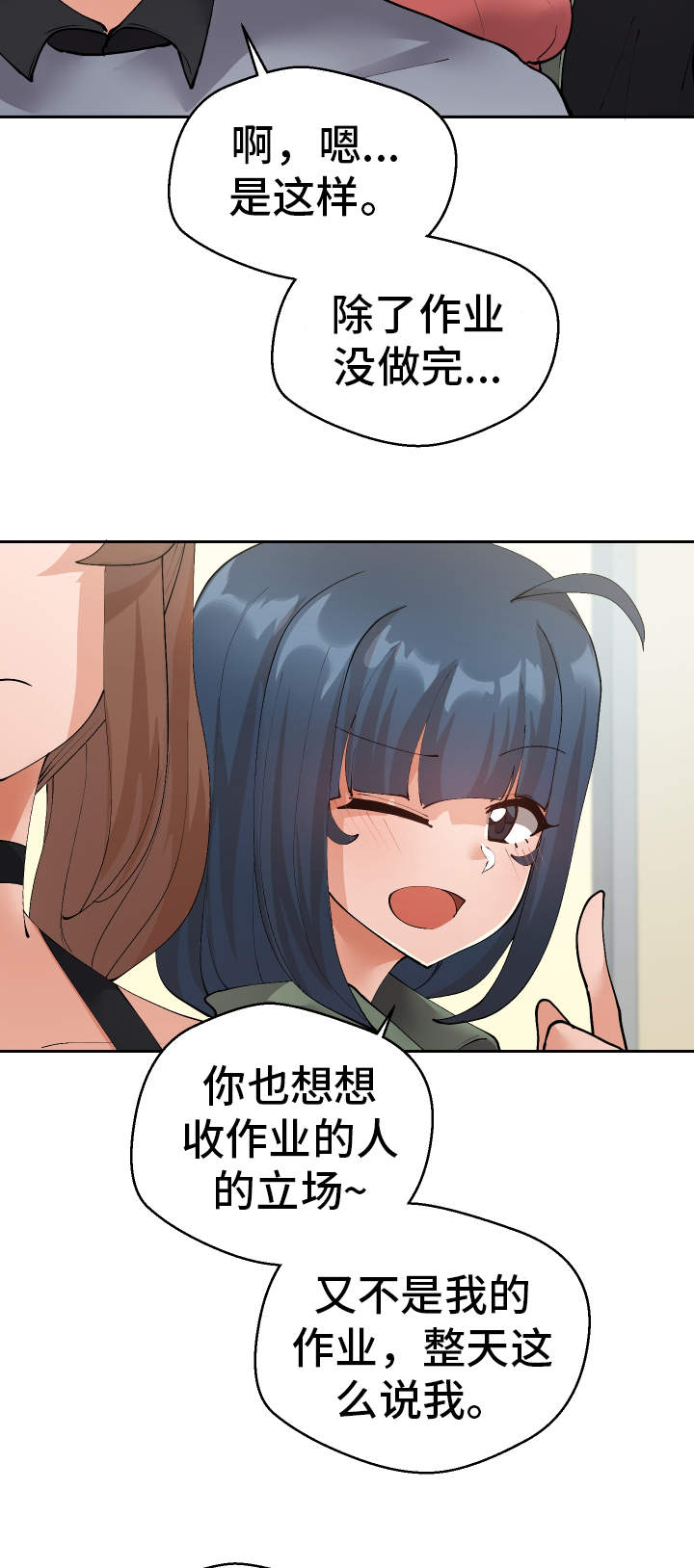 超级反差漫画,第42章：确认3图