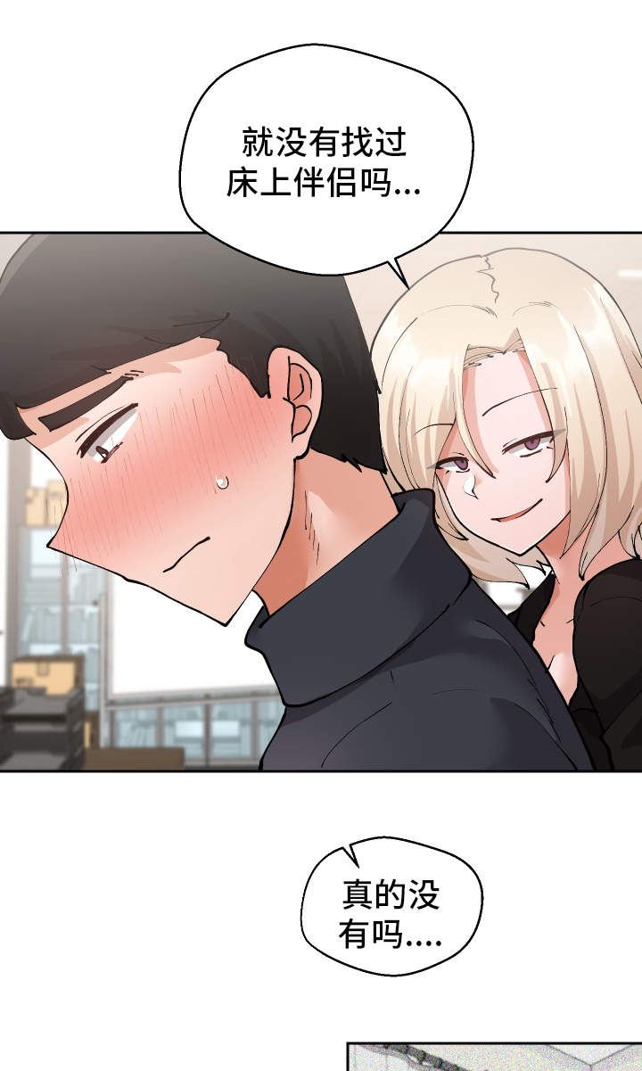 超级反差漫画,第26章：下药4图