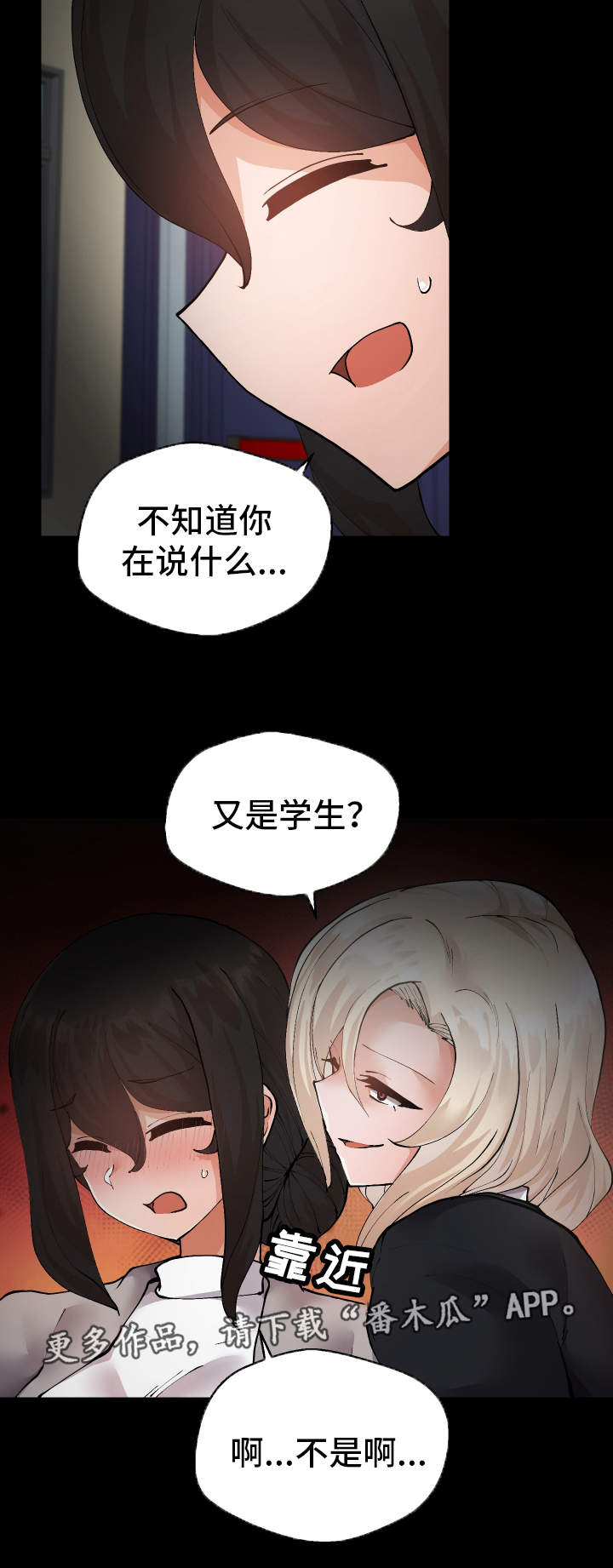 超级反差漫画,第23章：我们的秘密5图