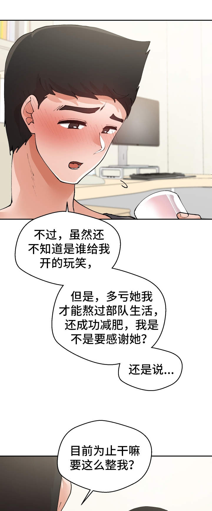 超级反差漫画,第33章：亲眼确认3图