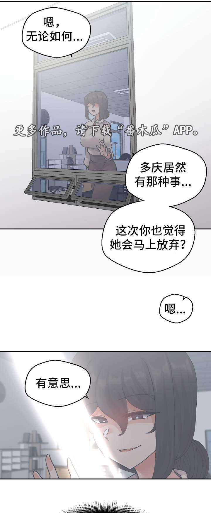 超级反差漫画,第45章：想干什么4图
