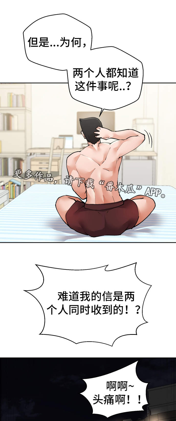 超级反差漫画,第41章：到底是谁5图