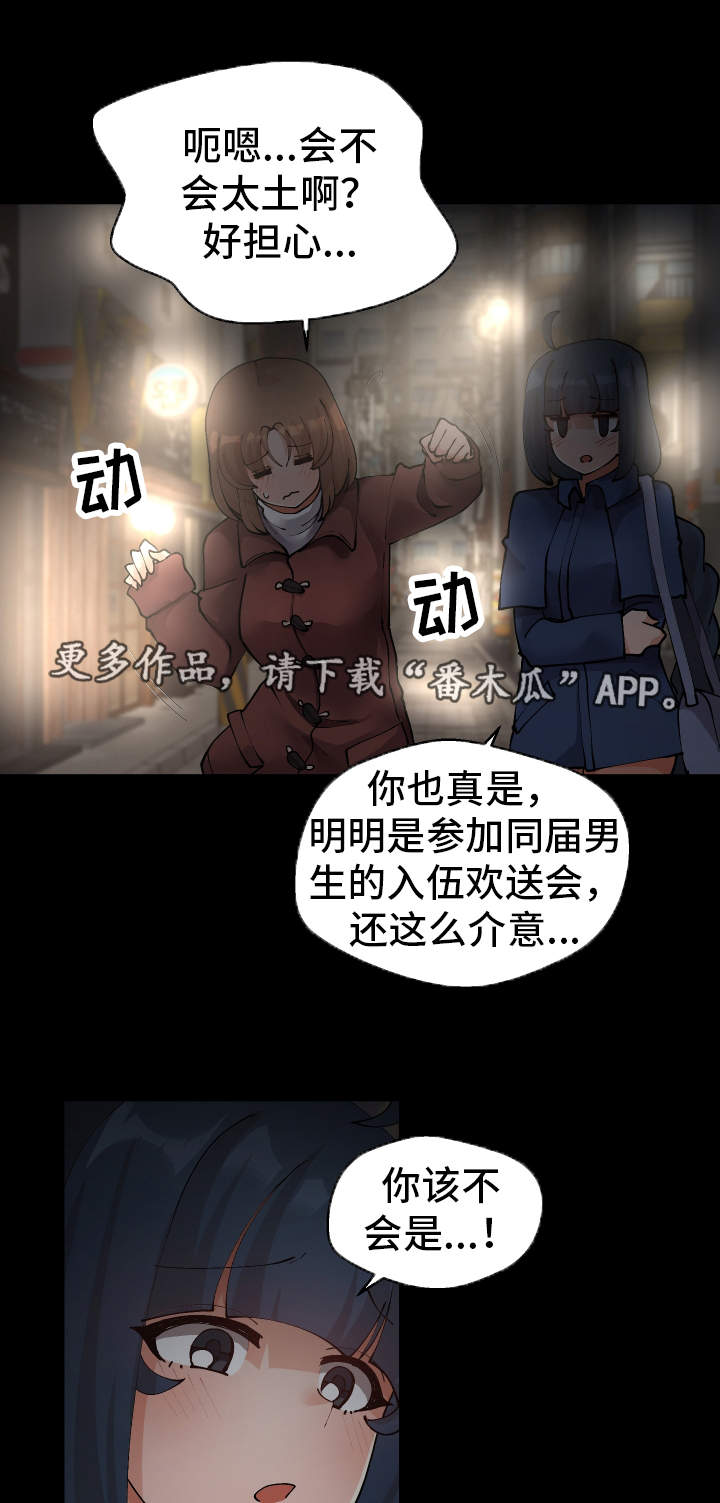 超级反差漫画,第44章：会放弃的2图