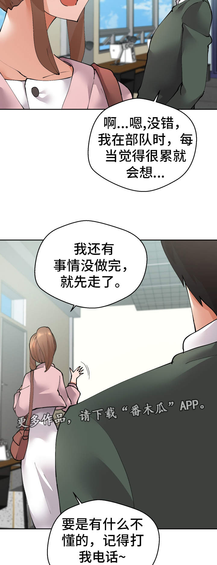 超级反差漫画,第40章：她怎么知道2图