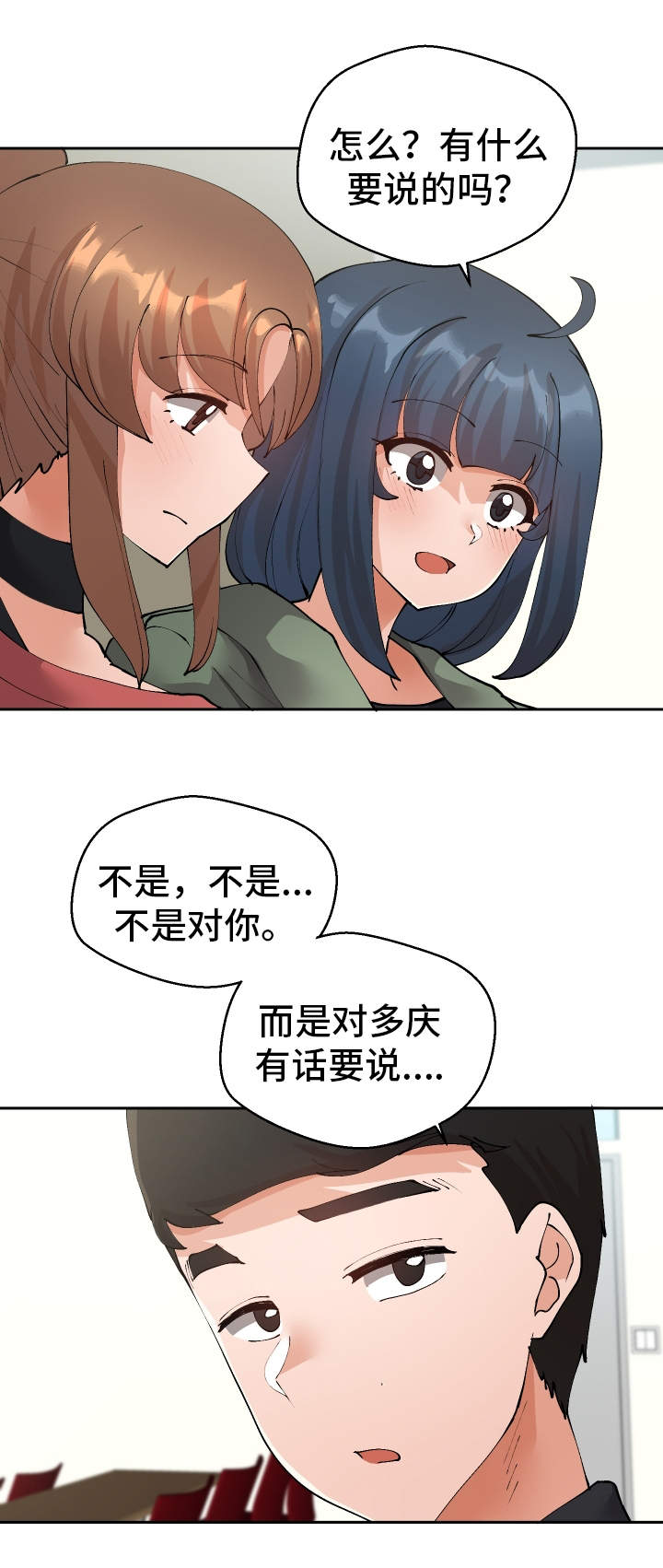 超级反差漫画,第42章：确认5图