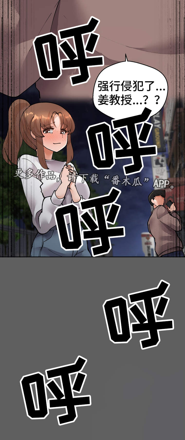 超级反差漫画,第49章：受害者5图
