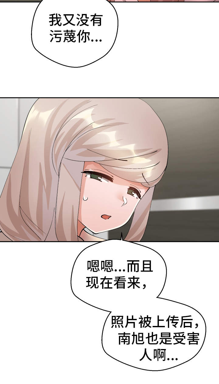 超级反差漫画,第50章：罪犯3图