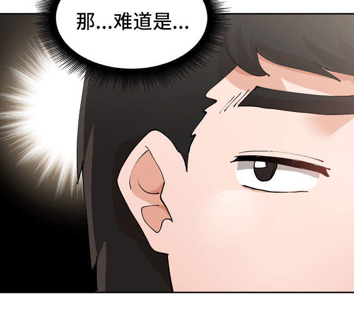 超级反差漫画,第17章：到此为止1图