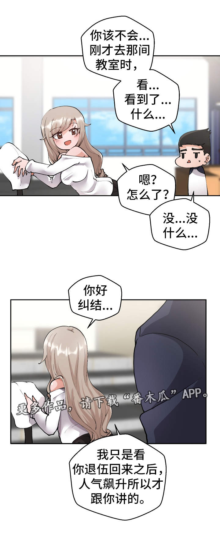 超级反差漫画,第5章：男模1图