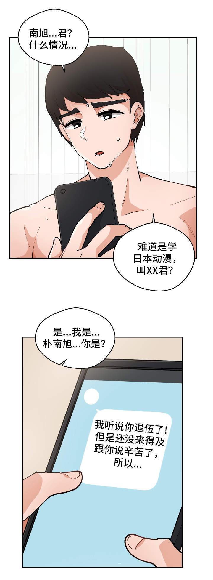 超级反差漫画,第2章：到底是谁1图