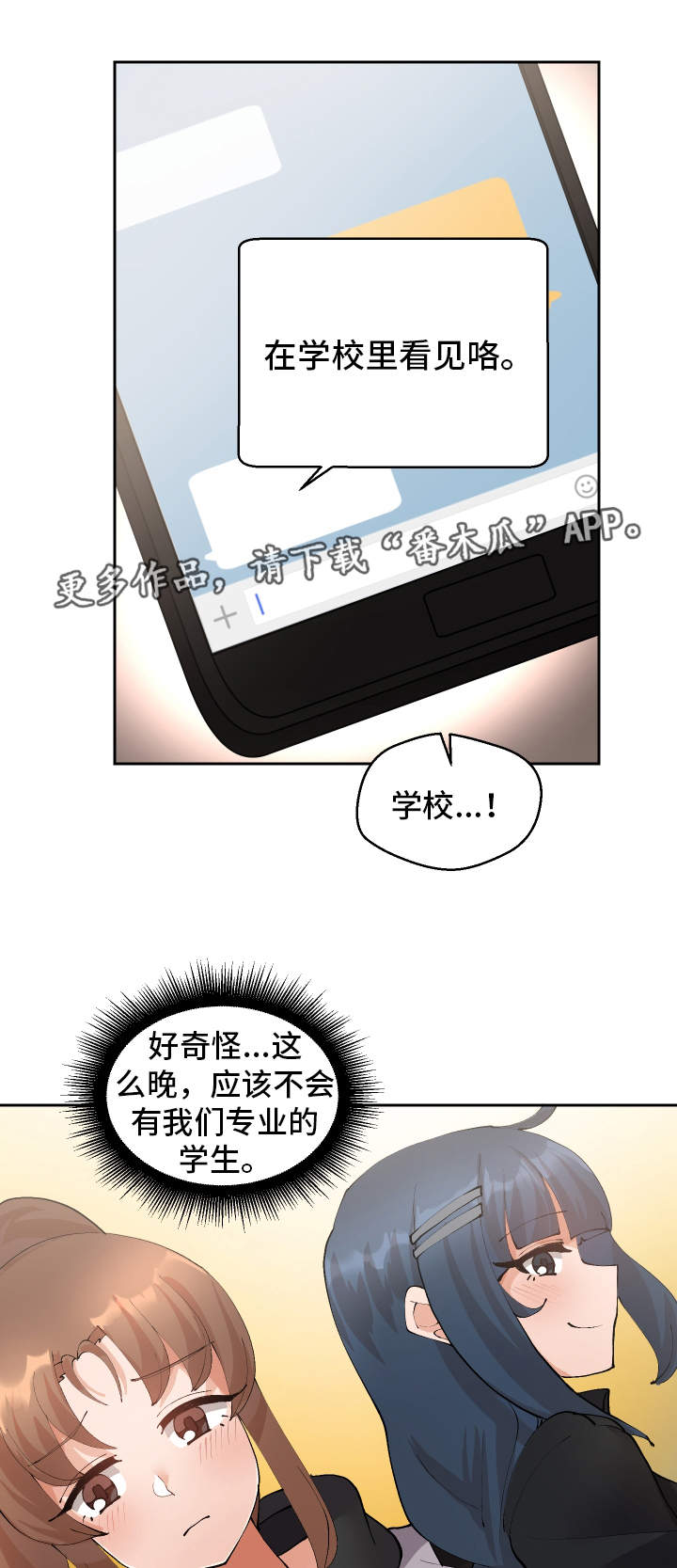 超级反差漫画,第17章：到此为止4图