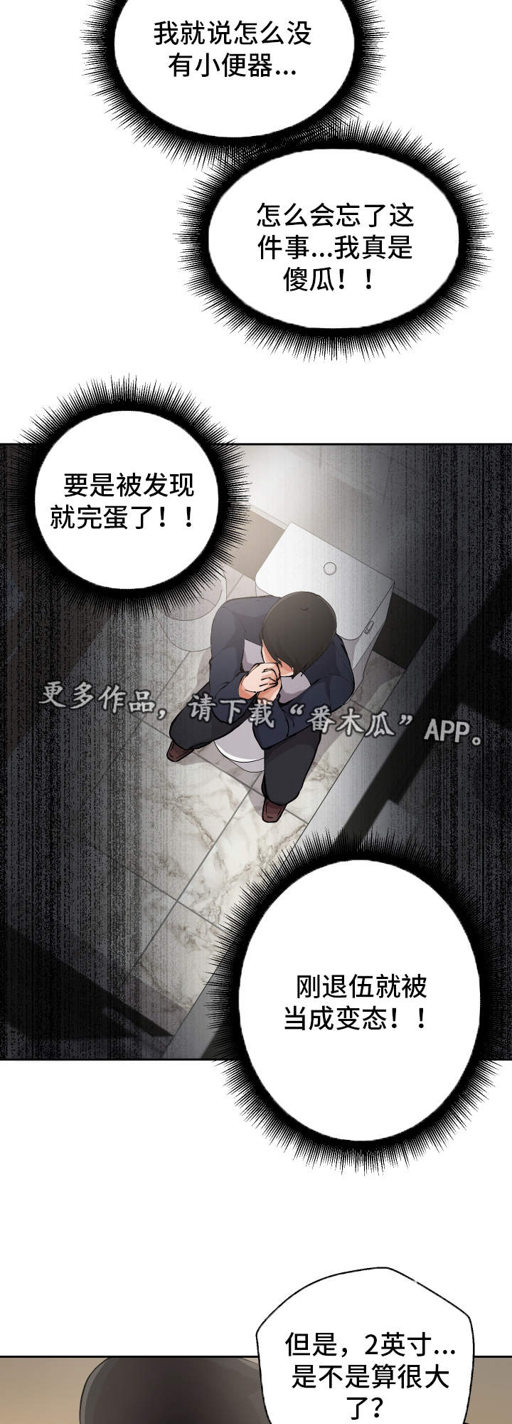 超级反差漫画,第4章：女厕所3图