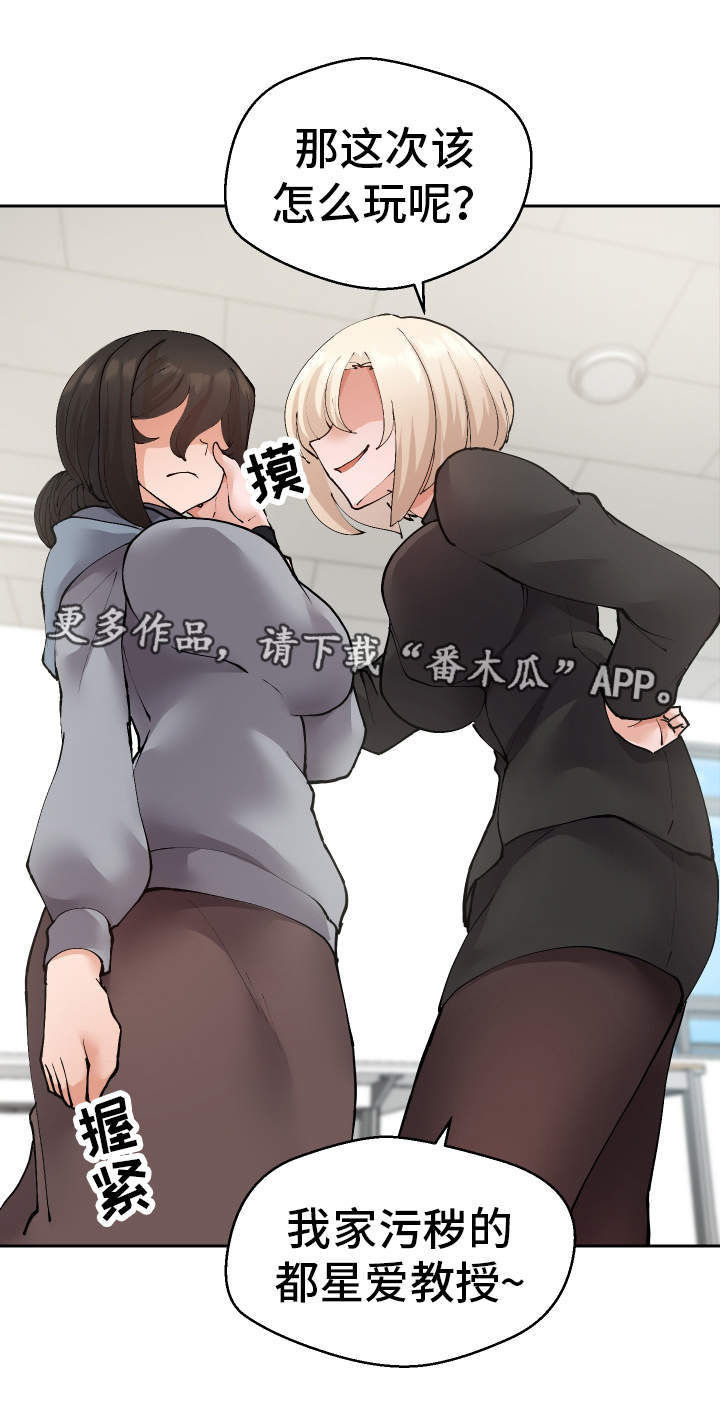 超级反差漫画,第34章：怎么回事1图