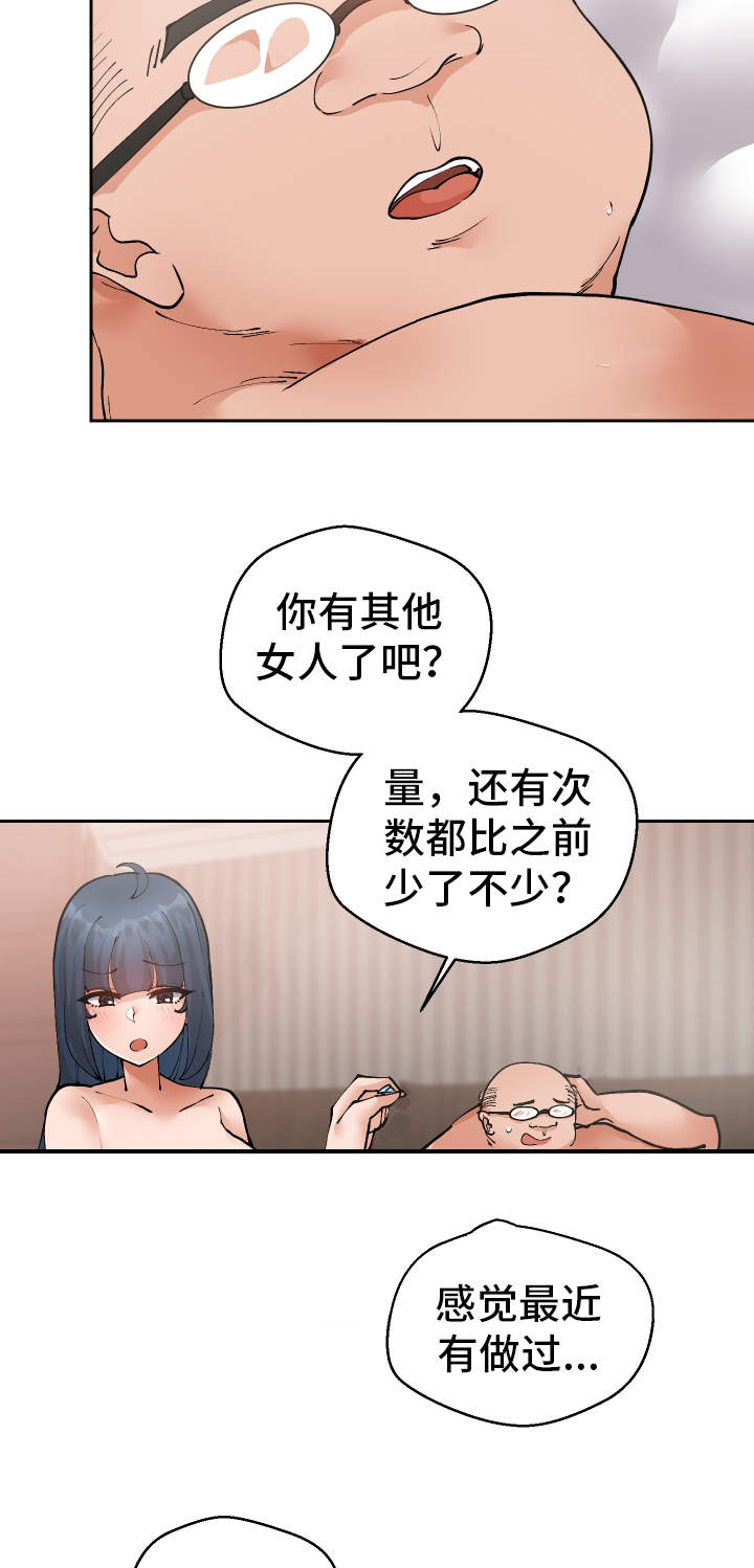 超级反差漫画,第20章：她来了2图