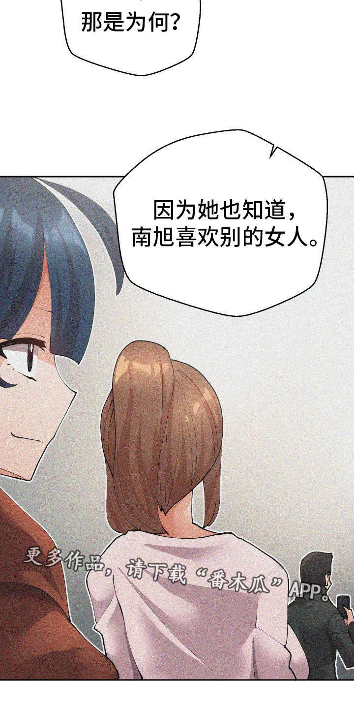 超级反差漫画,第44章：会放弃的3图
