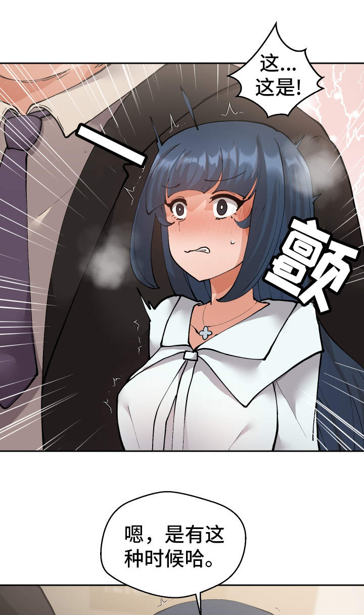 超级反差漫画,第18章：有点奇怪5图