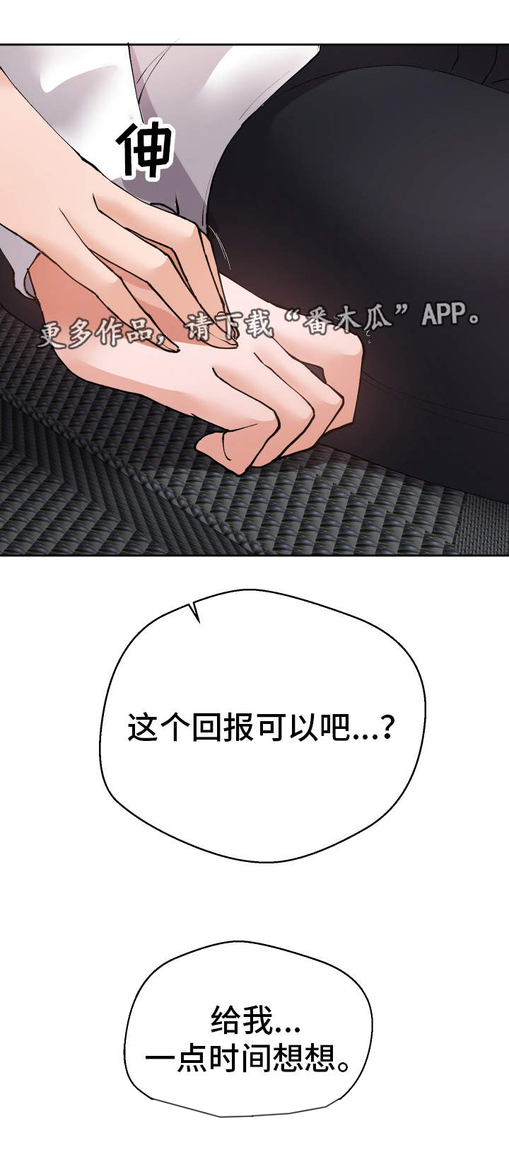 超级反差漫画,第30章：斗到底1图