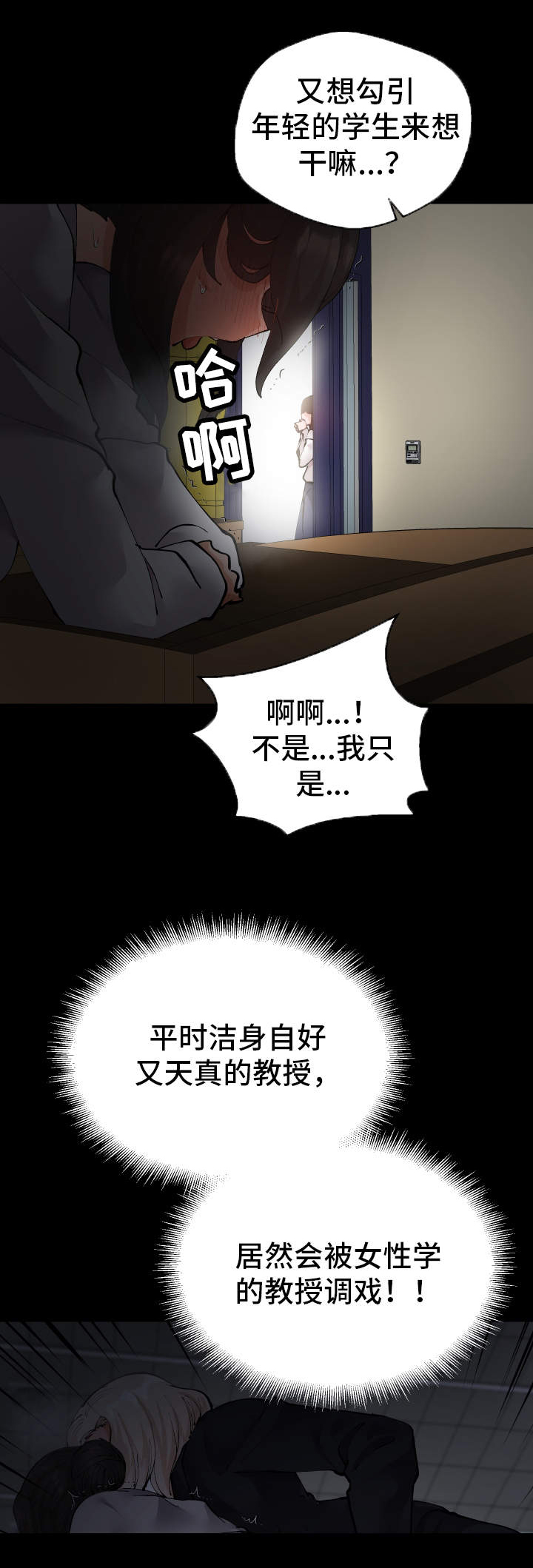 超级反差漫画,第24章：有危险3图