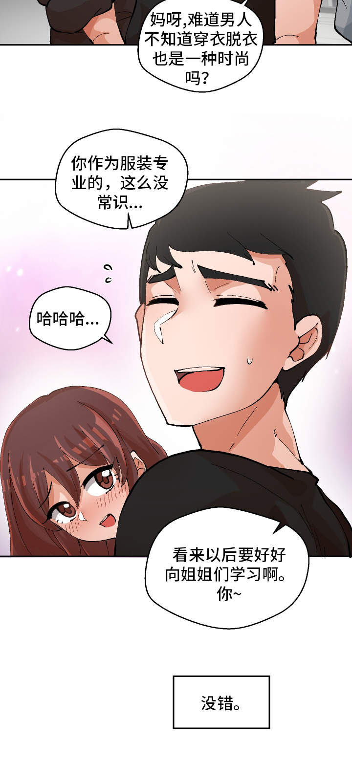 超级反差漫画,第2章：到底是谁5图