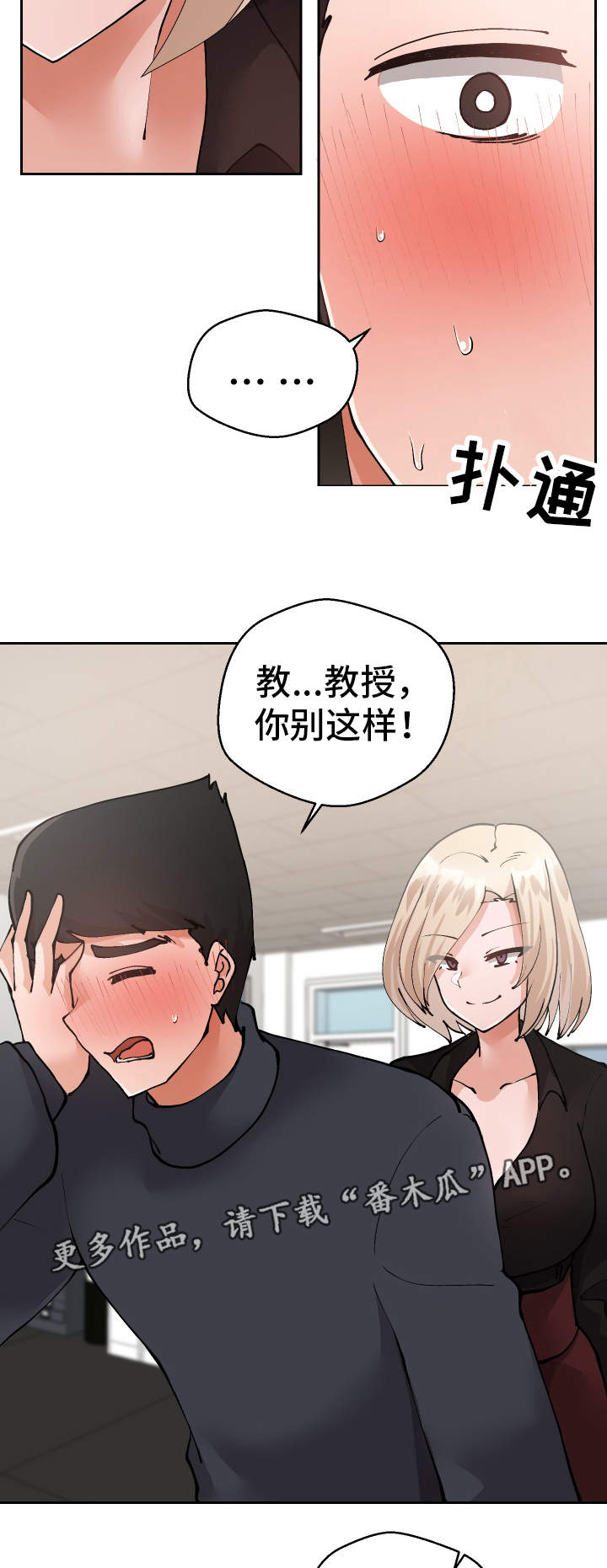 超级反差漫画,第27章：我都看到了4图
