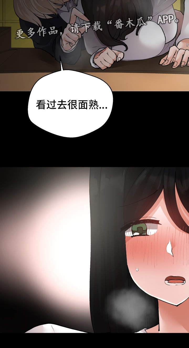 超级反差漫画,第24章：有危险1图