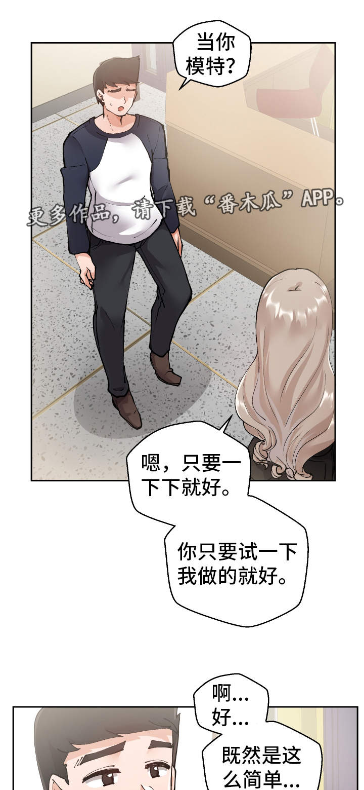 超级反差漫画,第6章：学姐1图