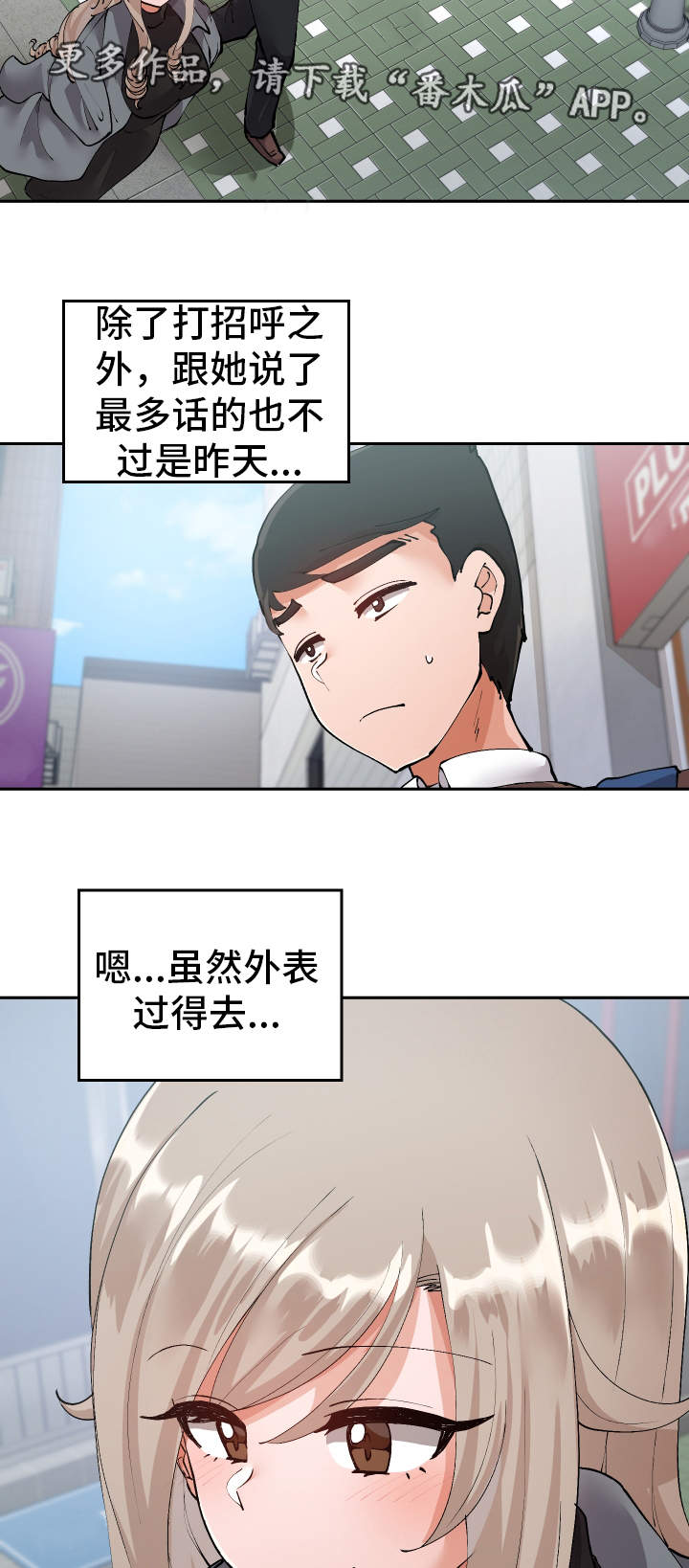 超级反差漫画,第13章：胡思乱想2图