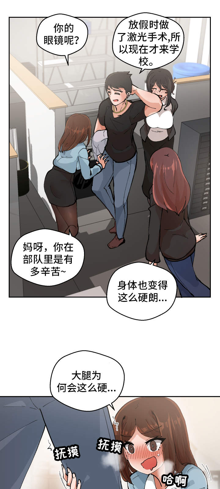 超级反差漫画,第2章：到底是谁3图