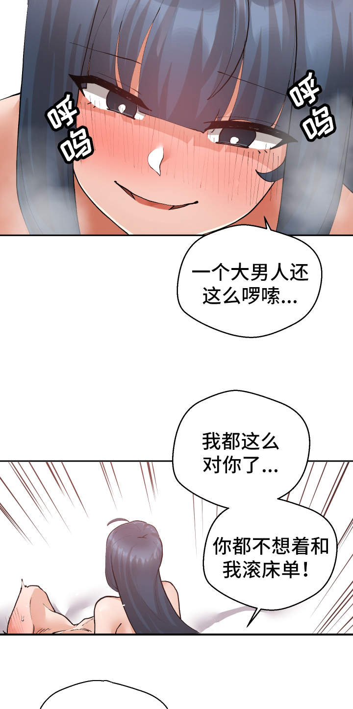 超级反差漫画,第21章：受人之托3图