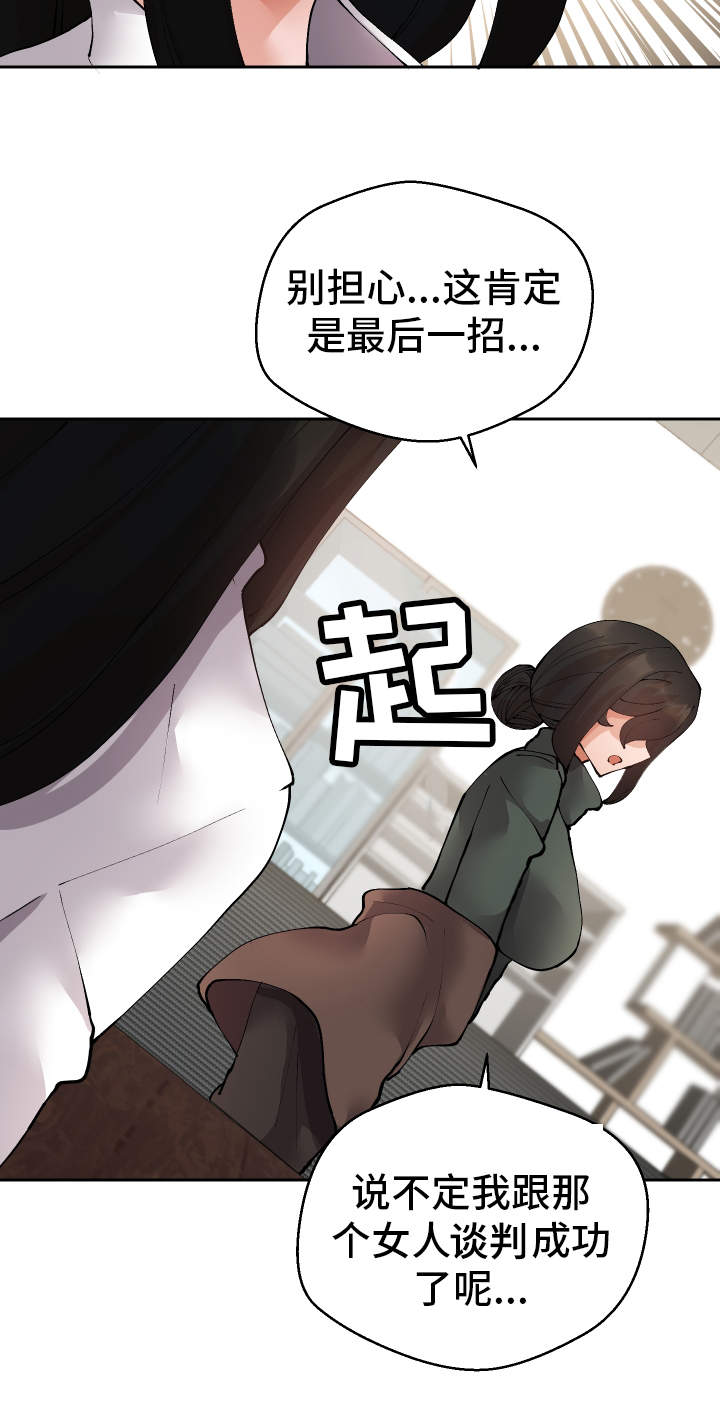 超级反差漫画,第30章：斗到底3图