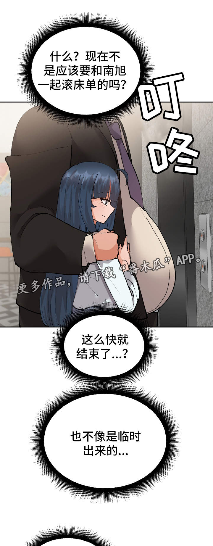 超级反差漫画,第18章：有点奇怪4图