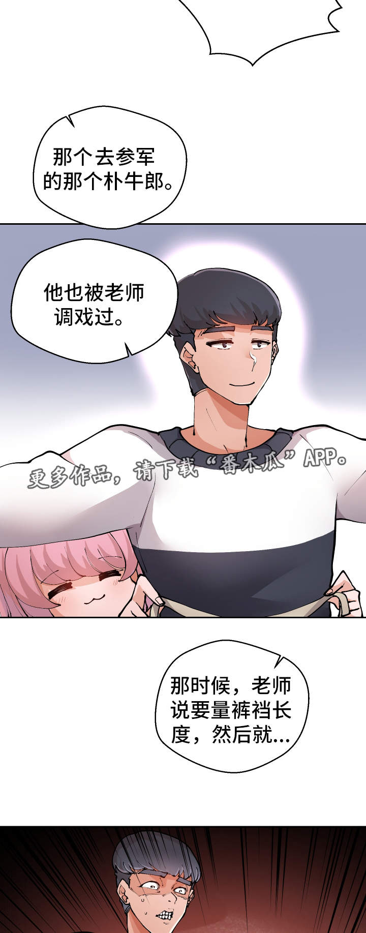 超级反差漫画,第9章：明晚再约4图