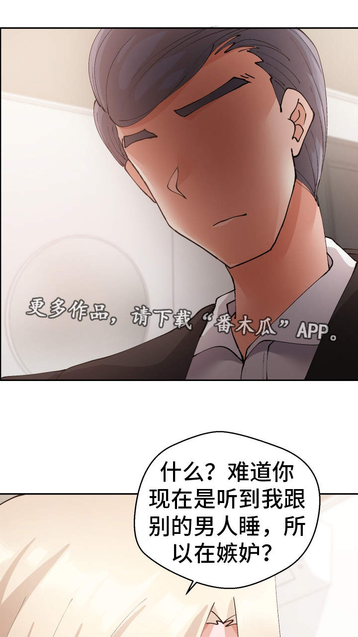 超级反差漫画,第38章：陷阱5图