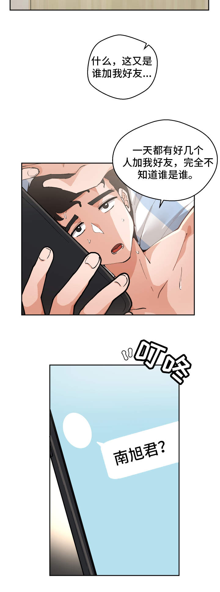 超级反差漫画,第2章：到底是谁5图