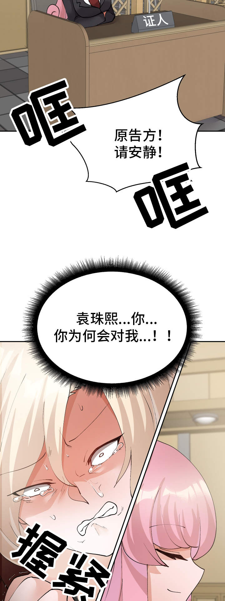 超级反差漫画,第52章：证人4图