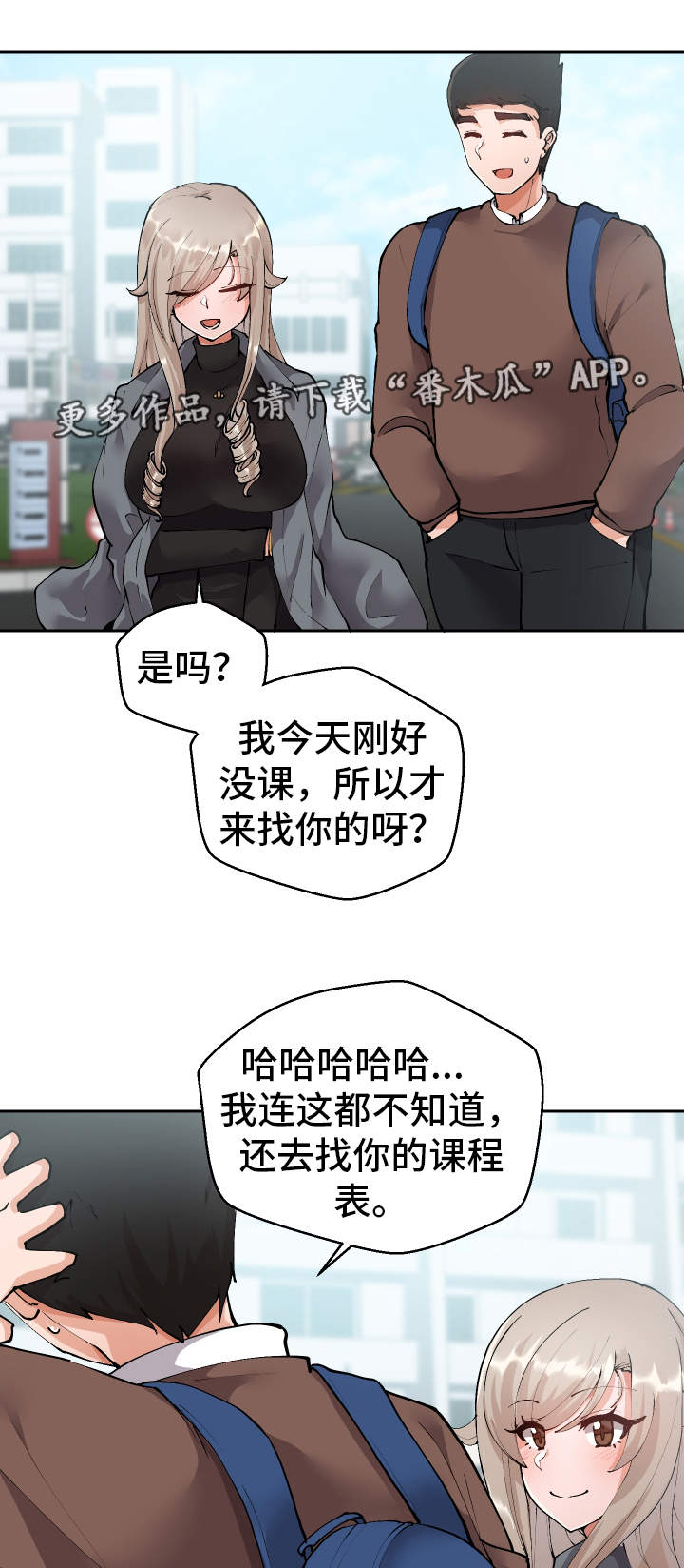 超级反差漫画,第13章：胡思乱想2图